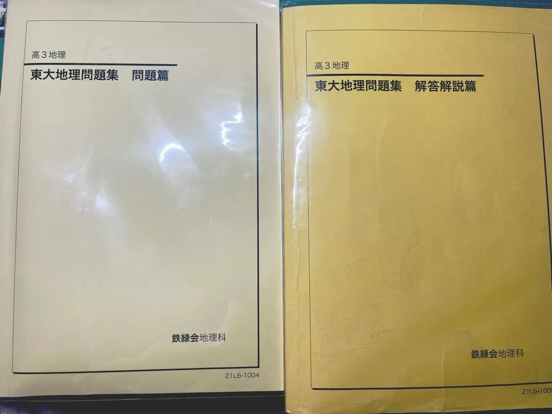 2026年最新】鉄緑会 地理の人気アイテム - メルカリ
