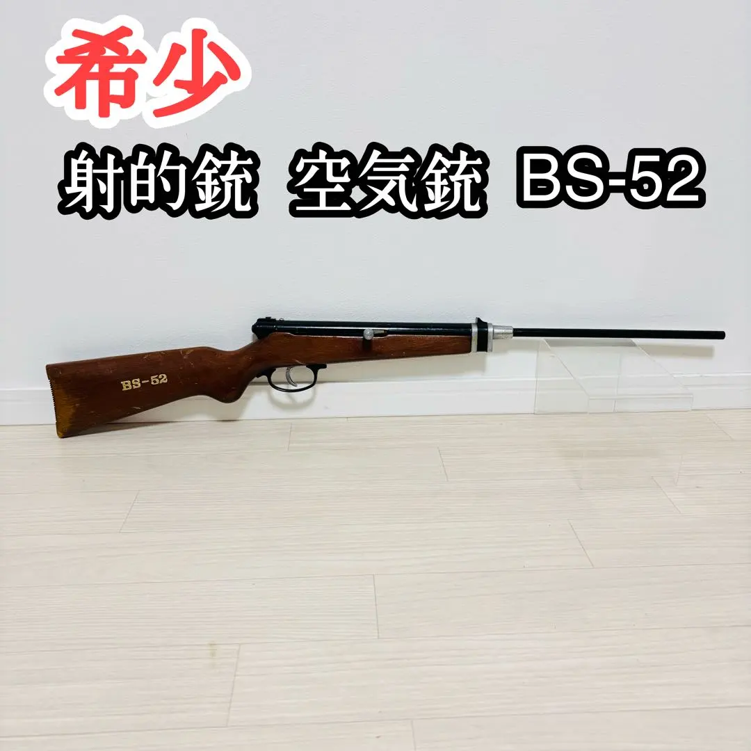 2026年最新】BS-52 銃の人気アイテム - メルカリ