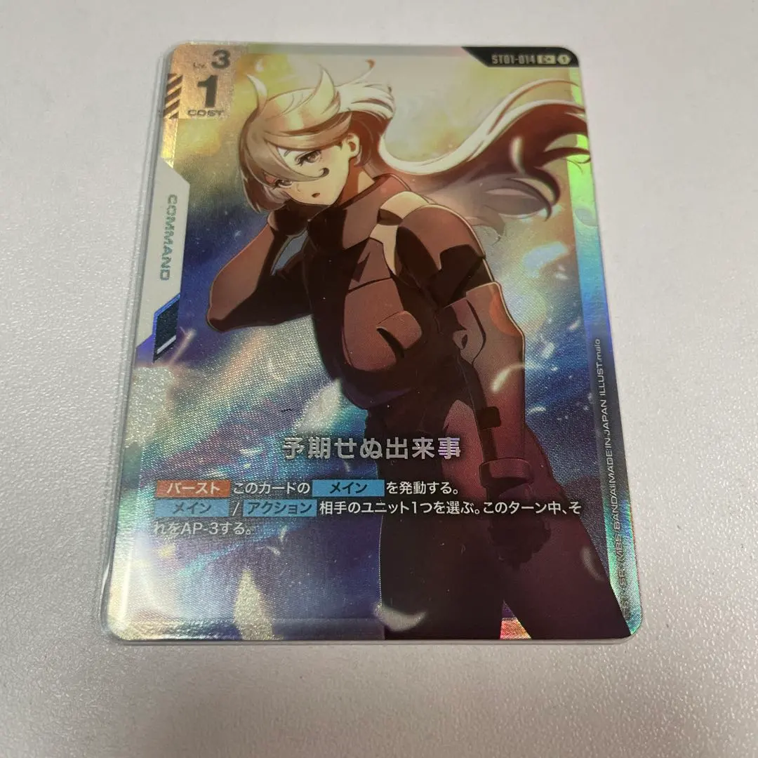 2026年最新】予期せぬ出来事 ST01-014の人気アイテム - メルカリ