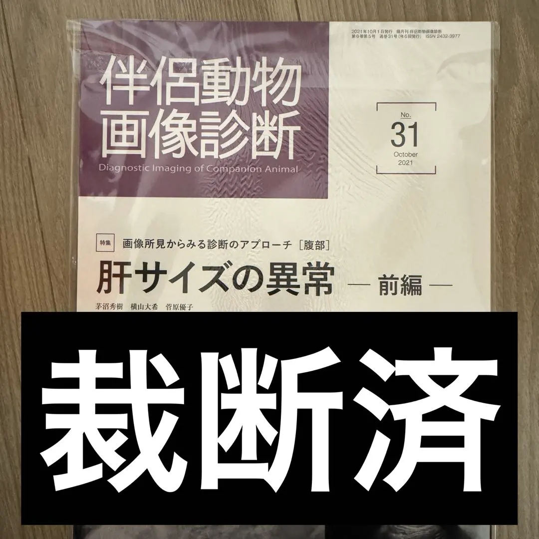 2026年最新】伴侶動物画像診断の人気アイテム - メルカリ