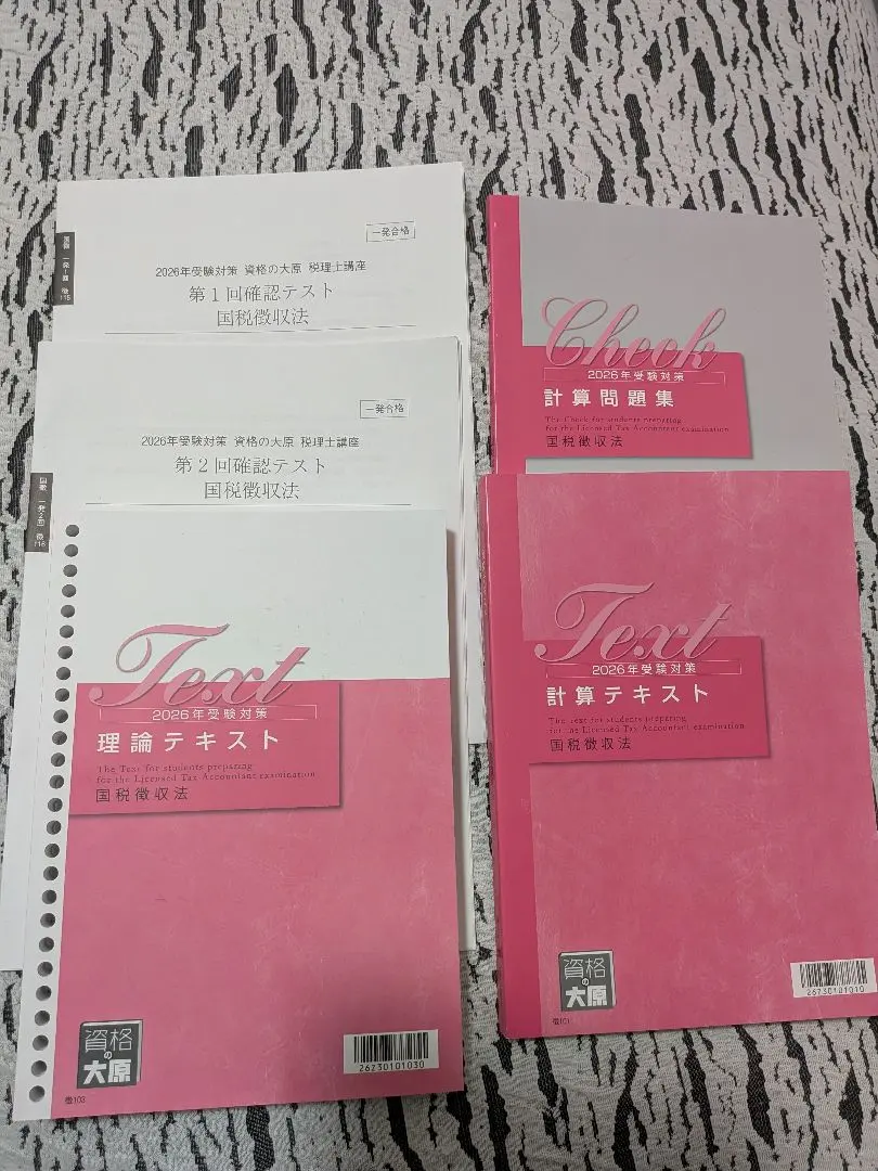 2026年最新】大原 国税徴収法の人気アイテム - メルカリ