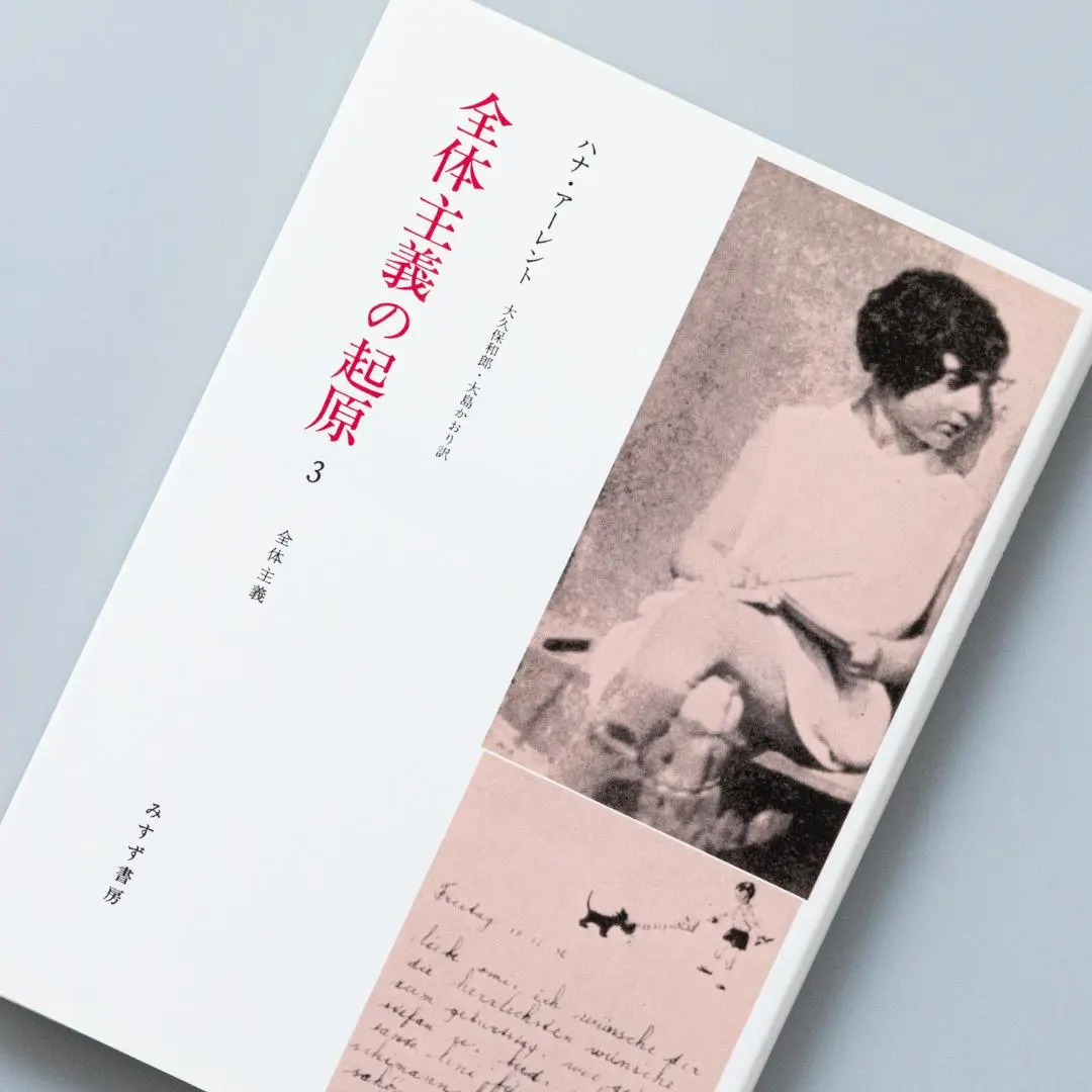 2026年最新】全体主義の起原の人気アイテム - メルカリ