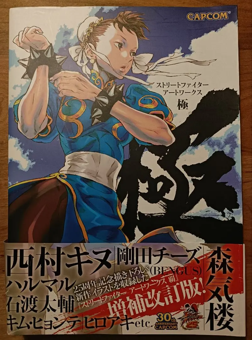 2026年最新】ストリートファイターアートワークス 極の人気アイテム