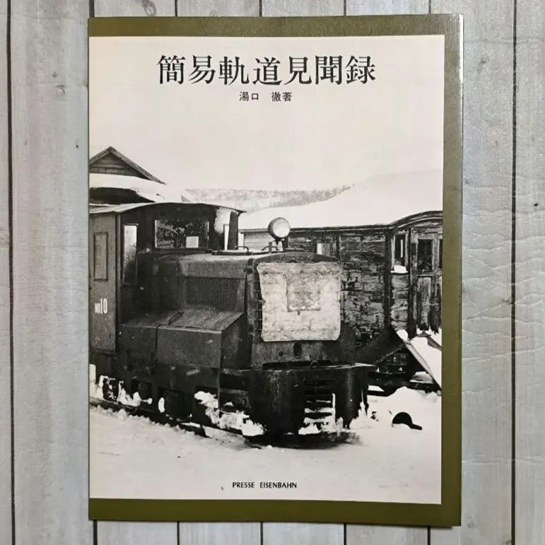 2026年最新】プレスアイゼンバーンの人気アイテム - メルカリ