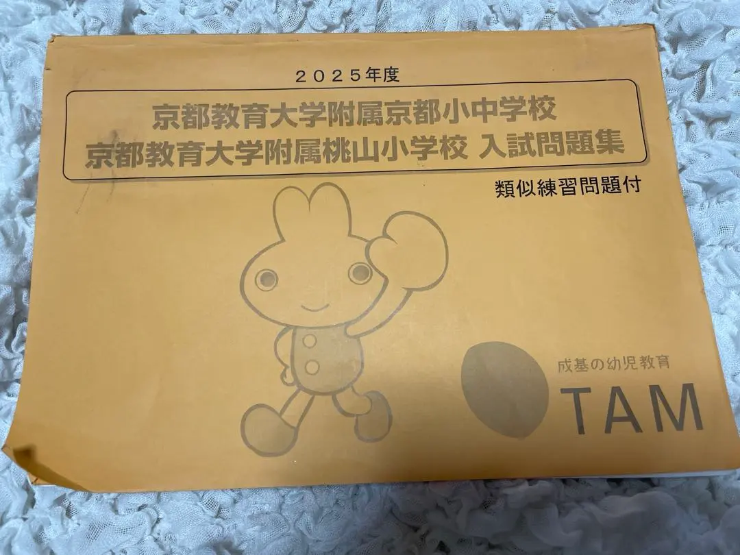 2026年最新】京都教育大学附属 小中学校の人気アイテム - メルカリ