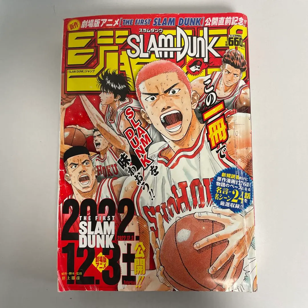 2026年最新】スラムダンク最終回の少年ジャンプの人気アイテム - メルカリ