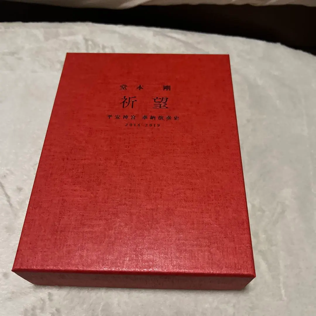 2026年最新】堂本剛 祈望 平安神宮 奉納演奏史 2014-2019の人気