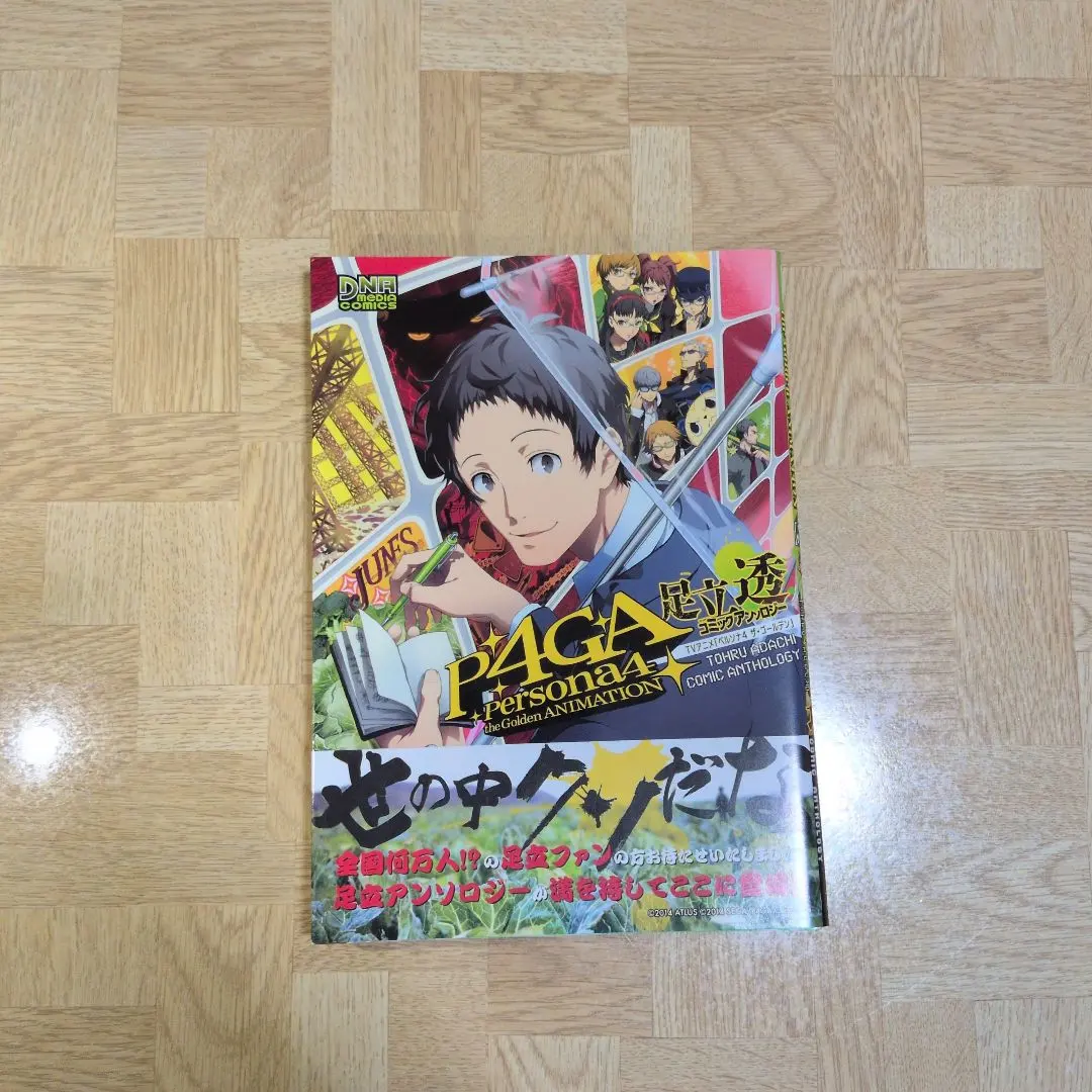2026年最新】足立透 アンソロジーの人気アイテム - メルカリ