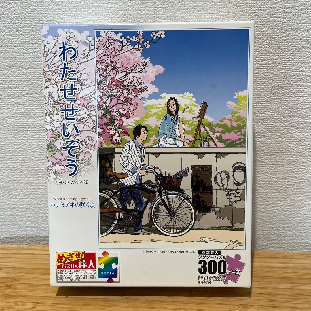 2026年最新】わたせせいぞう パズルの人気アイテム - メルカリ