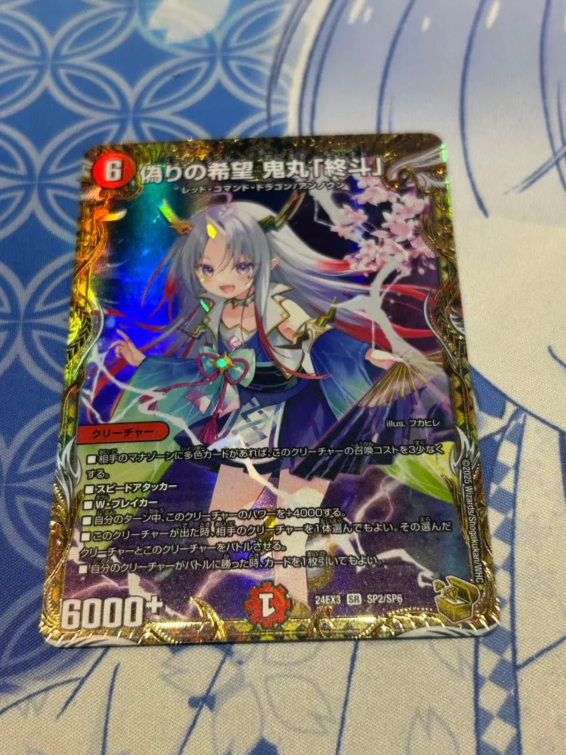 2026年最新】偽りの希望 鬼丸「終斗」 金の人気アイテム - メルカリ