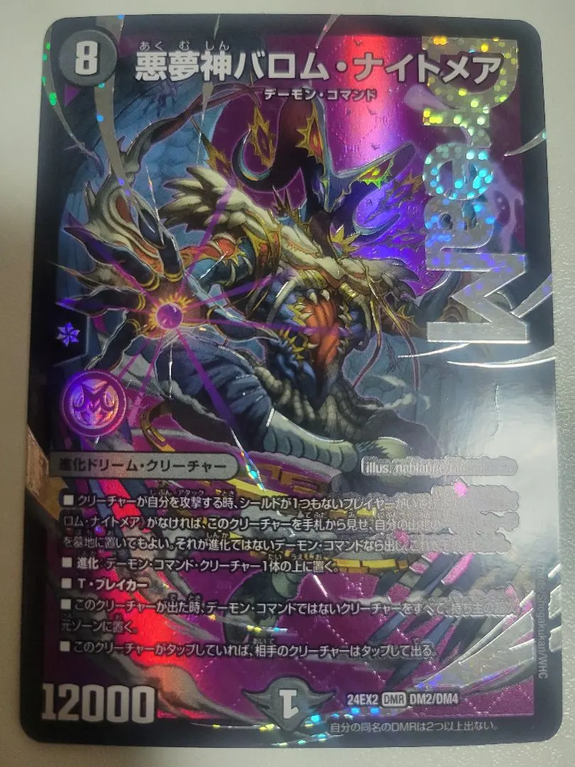 2026年最新】バロムナイトメア シークレットの人気アイテム - メルカリ