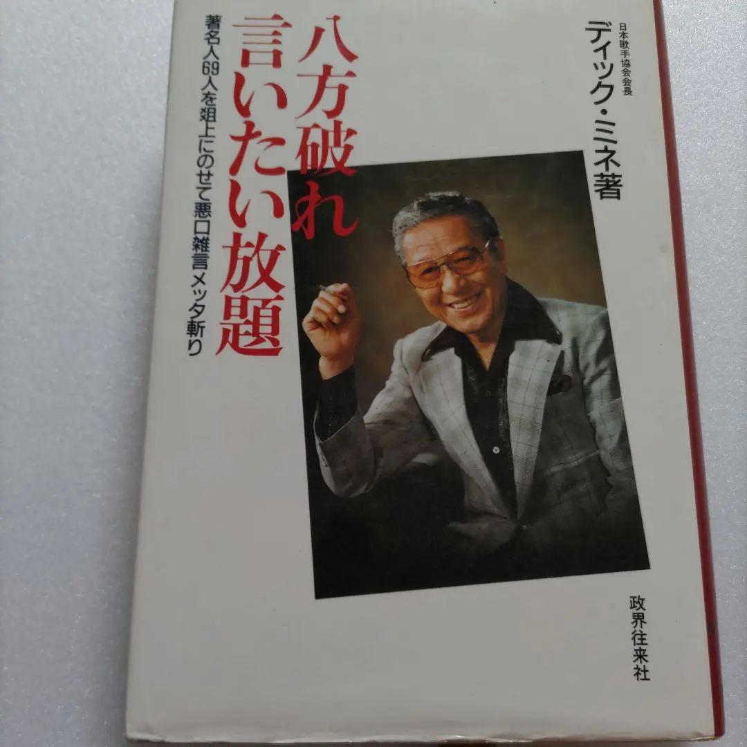 2026年最新】田谷力三の人気アイテム - メルカリ