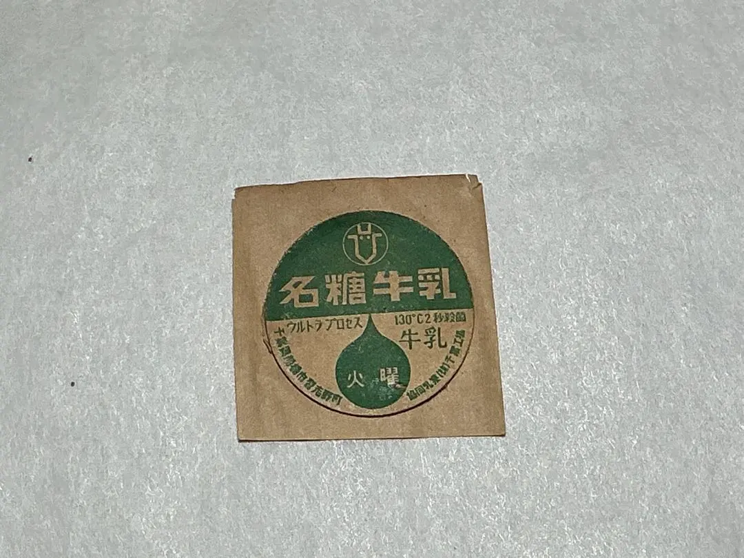 2026年最新】名糖 牛乳 キャップの人気アイテム - メルカリ
