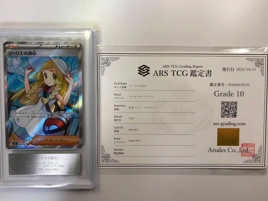 2026年最新】リーリエSR ars10の人気アイテム - メルカリ