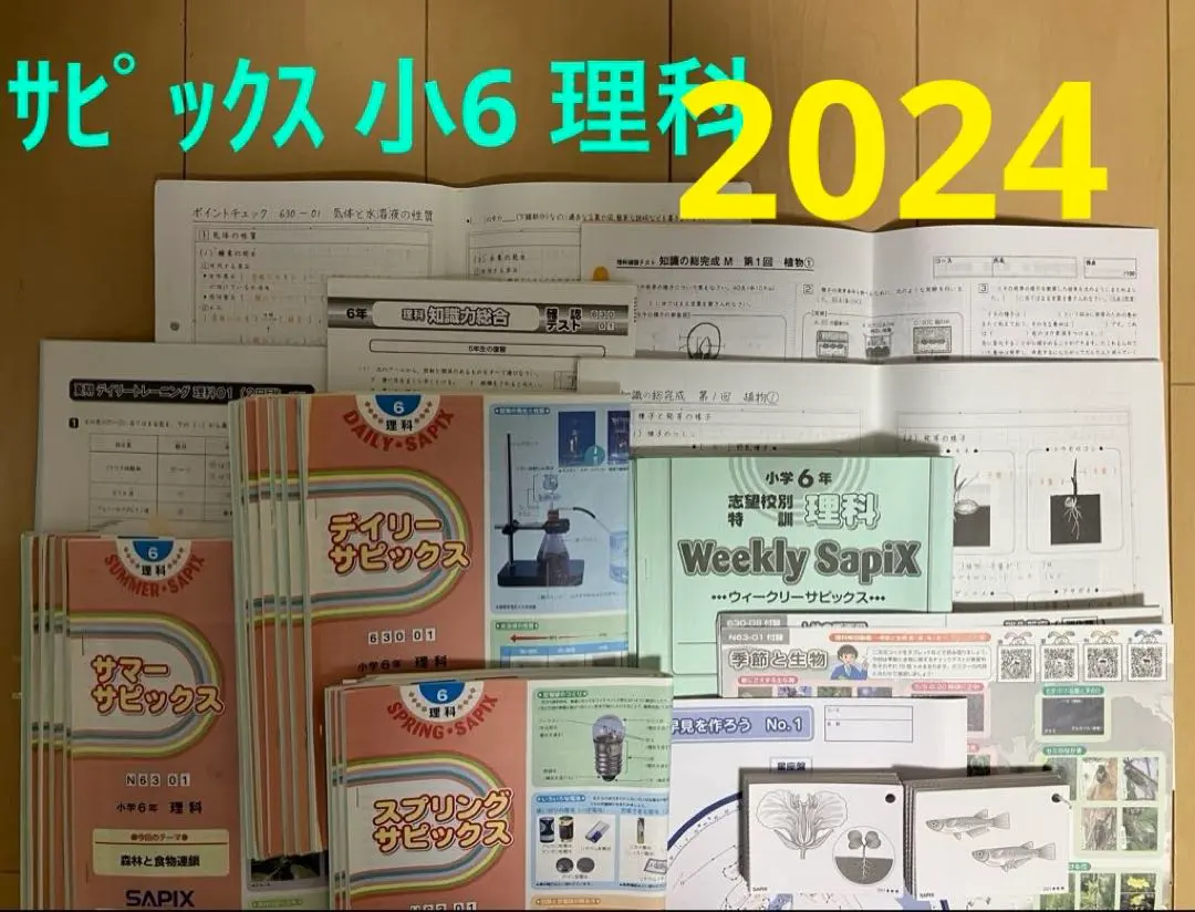 2026年最新】サピックス 理科 知識の総完成の人気アイテム - メルカリ