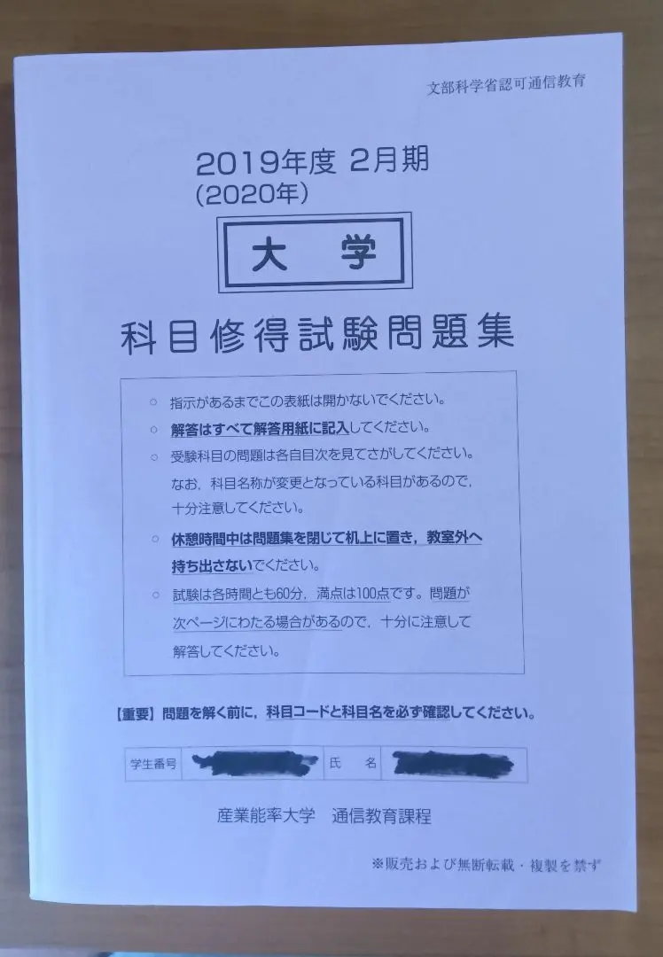 2026年最新】産業能率大学 科目修得試験の人気アイテム - メルカリ