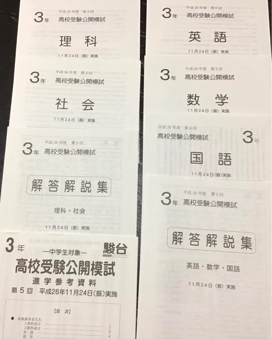 2026年最新】中3駿台全国模試の人気アイテム - メルカリ