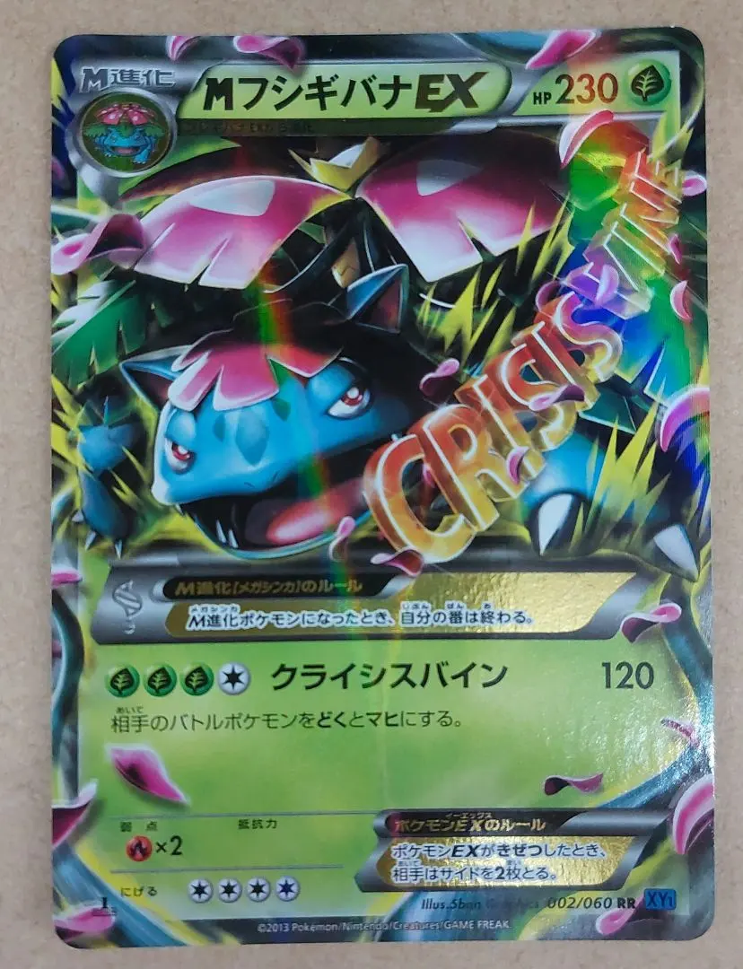 2026年最新】ポケモンカード フシギバナEX 233/XY-P プロモの人気