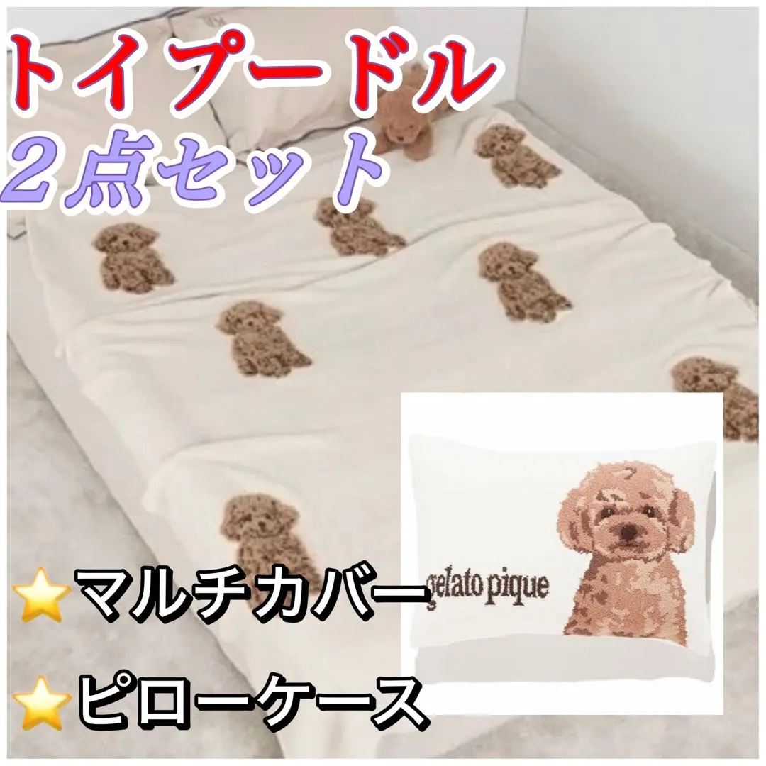 2026年最新】ジェラートピケ トイプードル マルチカバーの人気アイテム