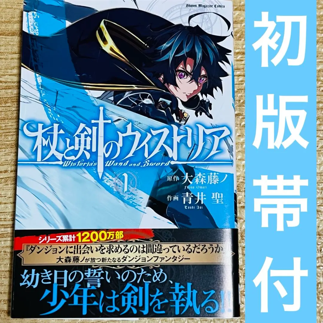 2026年最新】杖と剣 初版の人気アイテム - メルカリ