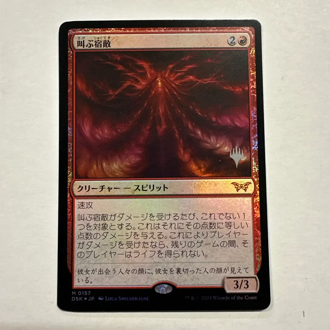 2026年最新】叫ぶ宿敵の人気アイテム - メルカリ