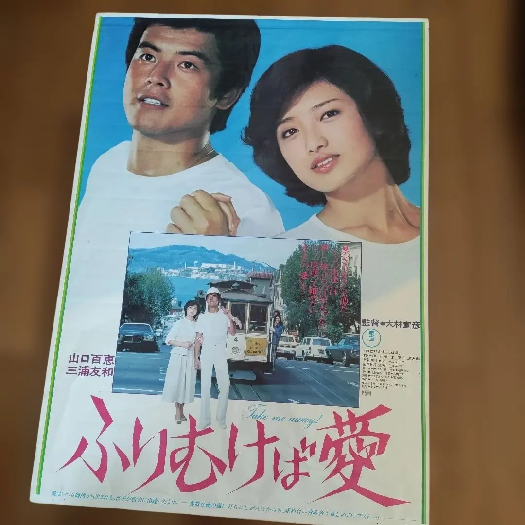 2026年最新】山口百恵三浦友和ポスターの人気アイテム - メルカリ
