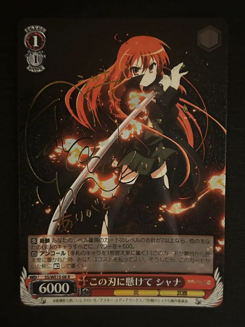 2026年最新】この刃に懸けてシャナの人気アイテム - メルカリ