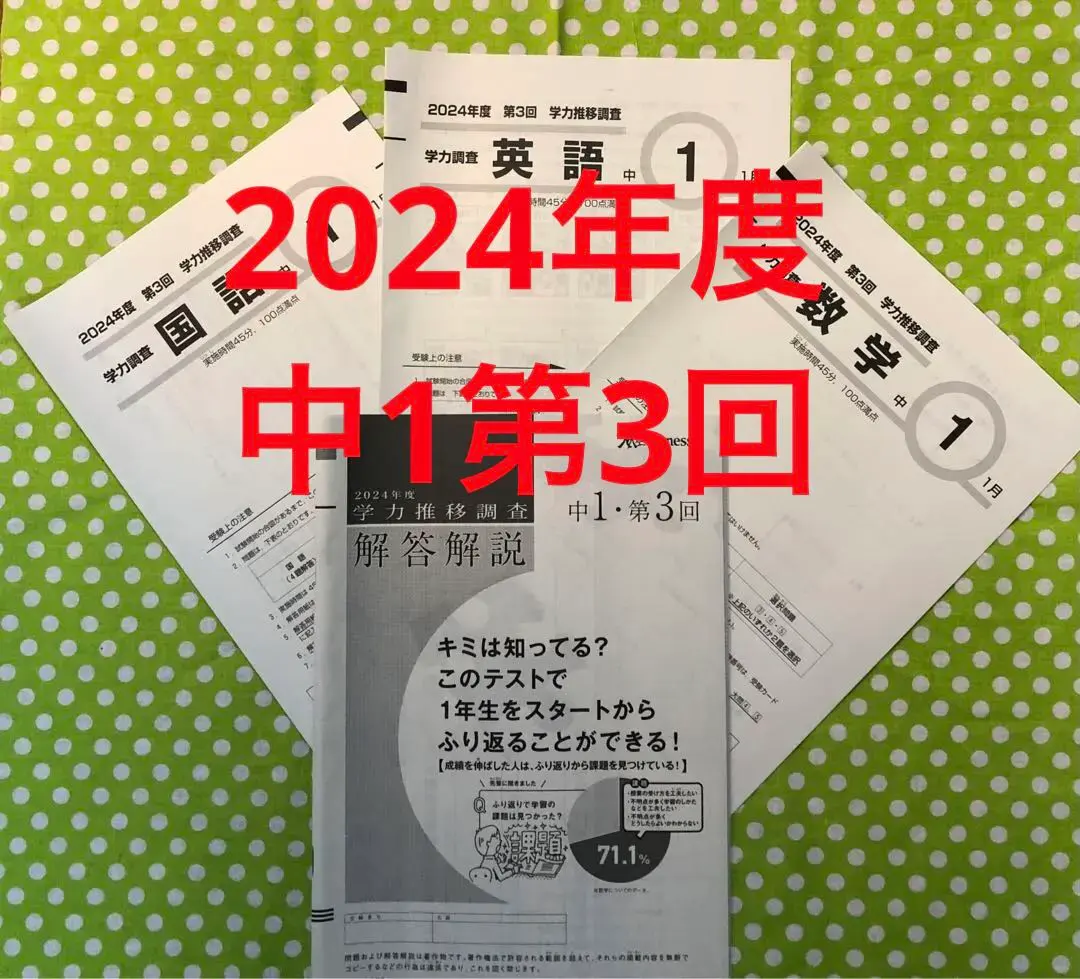 2026年最新】ベネッセ 学力推移調査 中2 4月の人気アイテム - メルカリ
