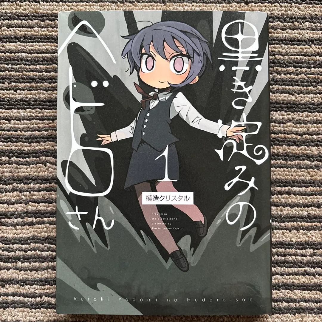 2026年最新】模造クリスタル 漫画の人気アイテム - メルカリ