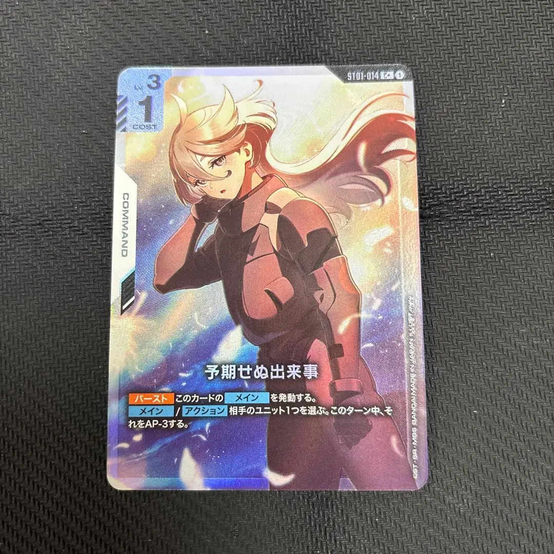2026年最新】予期せぬ出来事 ST01-014の人気アイテム - メルカリ