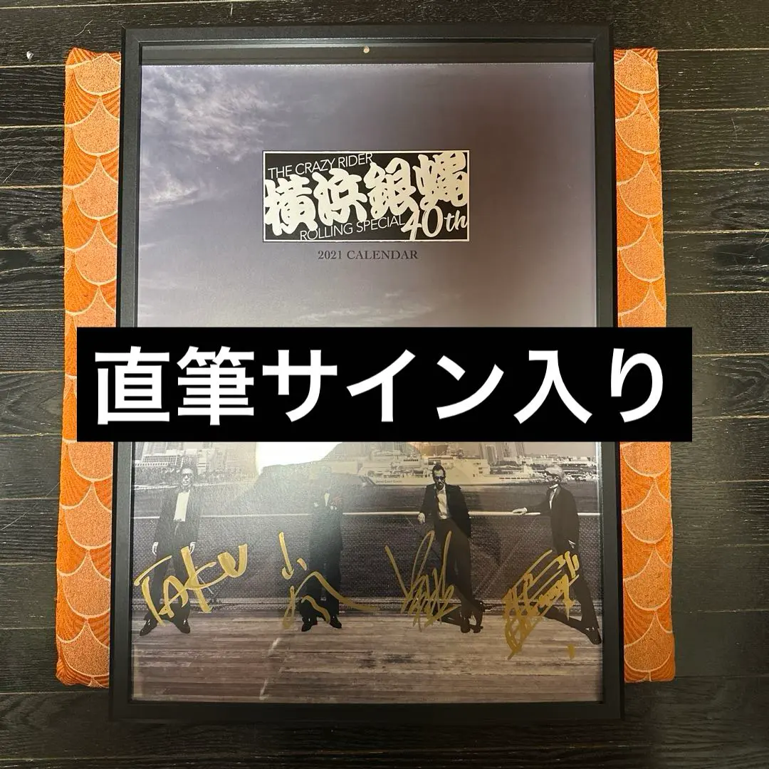 2026年最新】横浜銀蝿サイン入りの人気アイテム - メルカリ