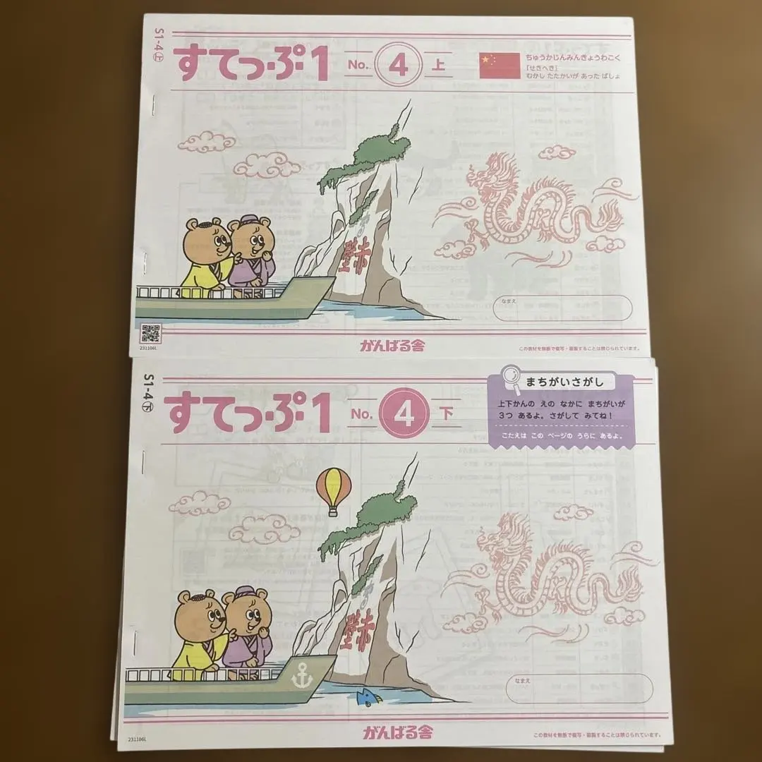 2026年最新】すてっぷ がんばる舎の人気アイテム - メルカリ