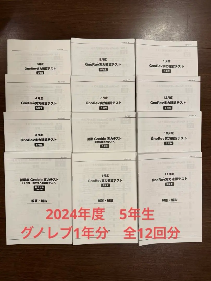 2026年最新】グノレブ 5年の人気アイテム - メルカリ