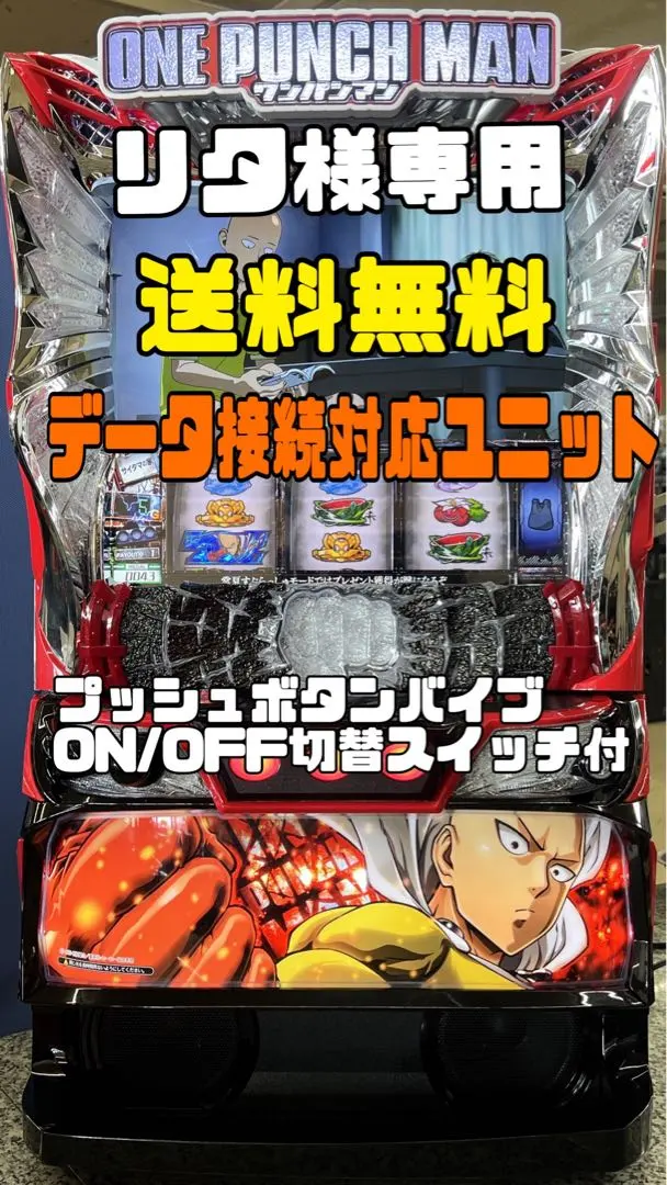 送料無料ワンパンマン中古ボリューム・簡易ユニット付スマスロEXCITE