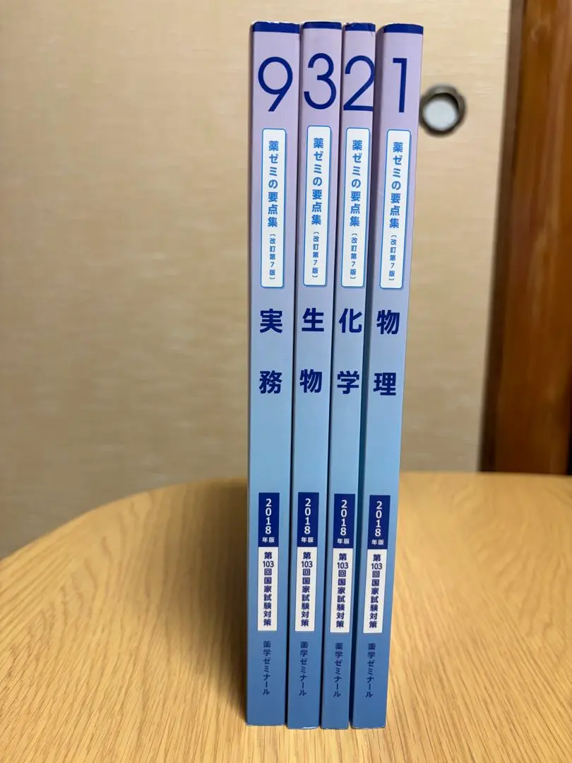 2026年最新】薬ゼミの要点集 薬剤（薬剤師国家試験対策参考書） (薬