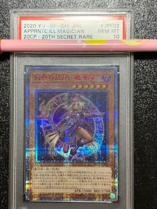 2026年最新】幻想の見習い魔導師 20th psa10の人気アイテム - メルカリ