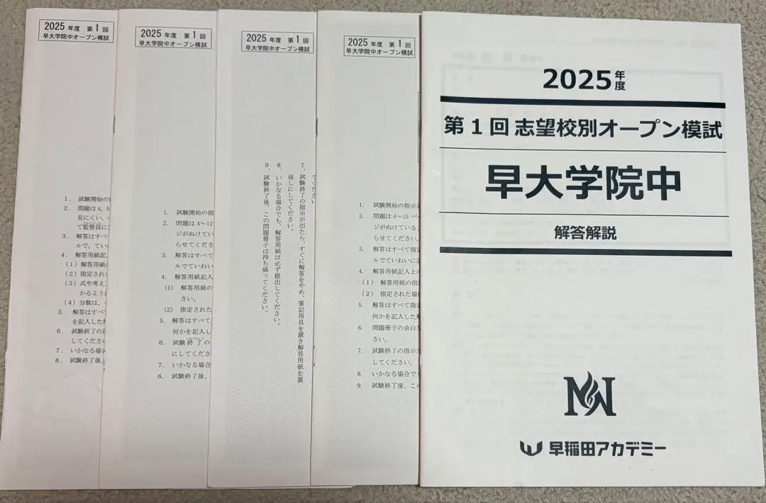 2026年最新】nn 早稲田 志望校別オープン模試の人気アイテム - メルカリ