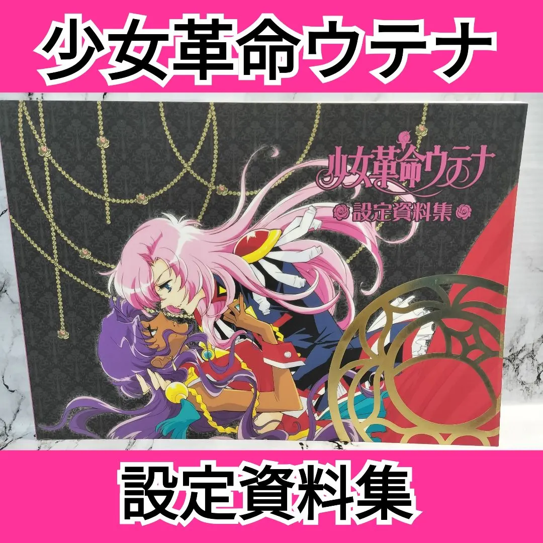 2026年最新】ウテナ 画集の人気アイテム - メルカリ