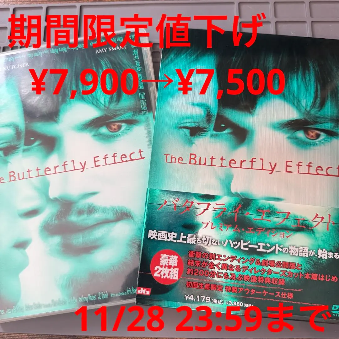 2026年最新】バタフライ・エフェクト プレミアム・エディションの人気