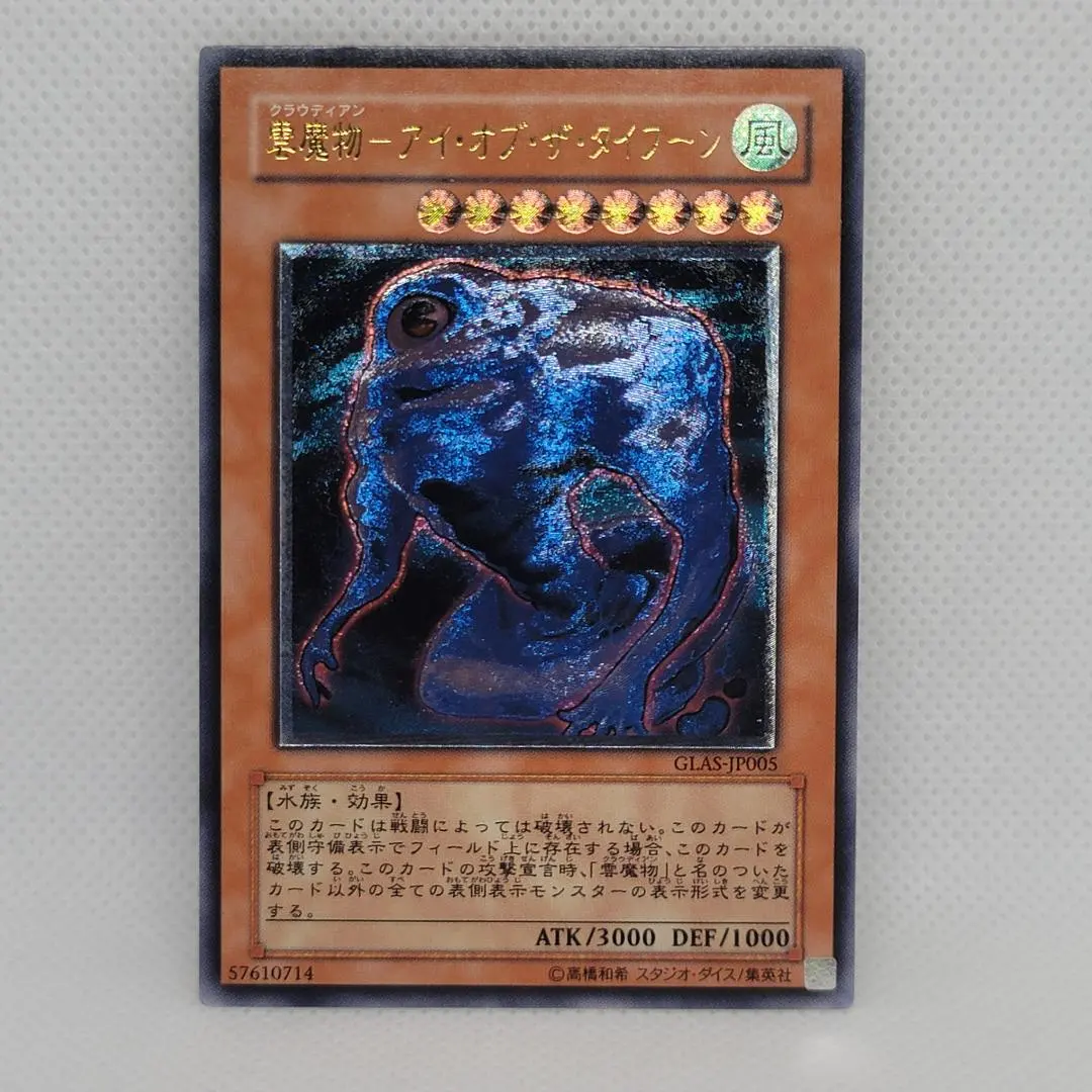 2026年最新】雲魔物アイ・オブ・ザ・タイフーンの人気アイテム - メルカリ