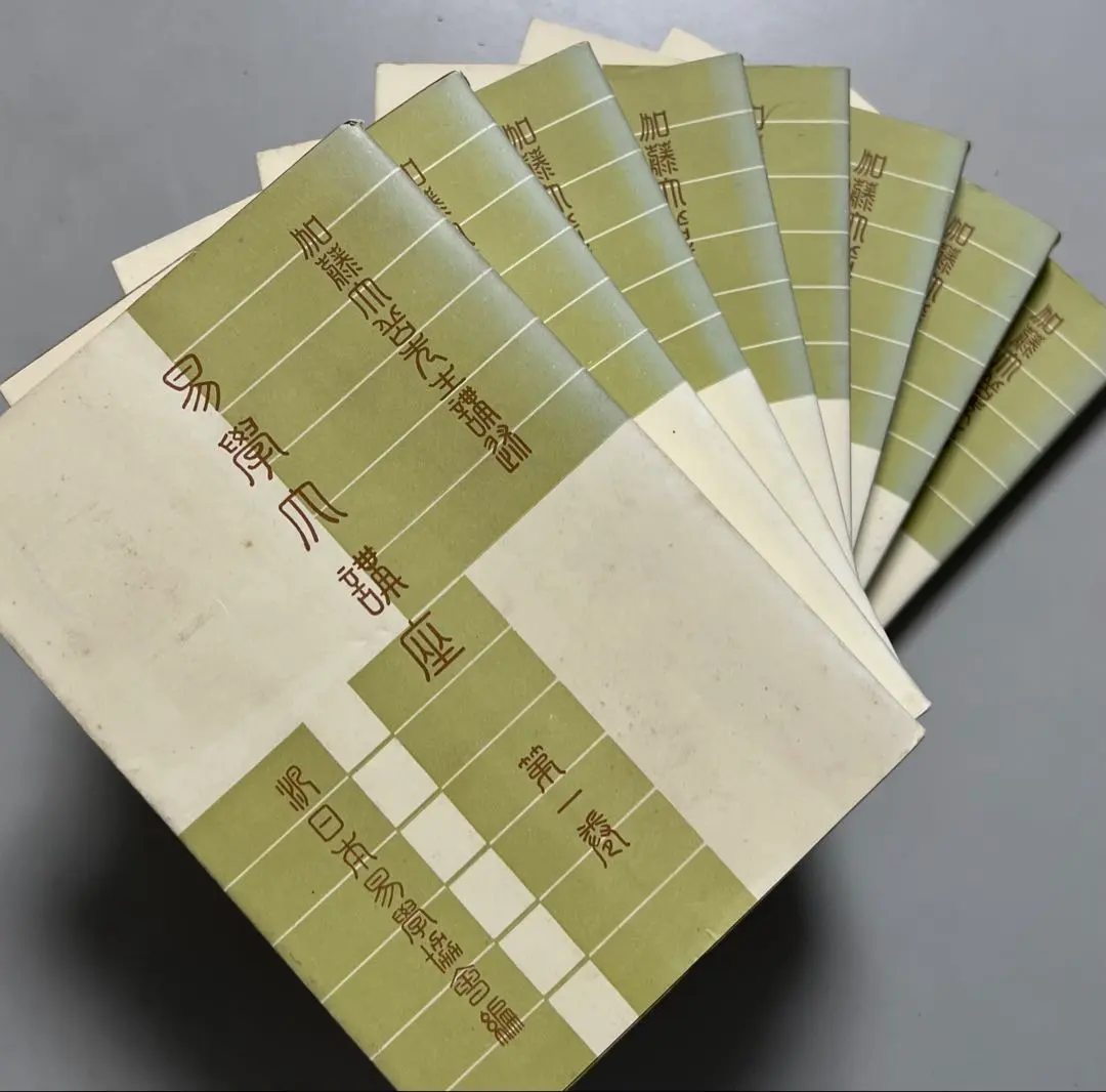 2026年最新】易学大講座の人気アイテム - メルカリ