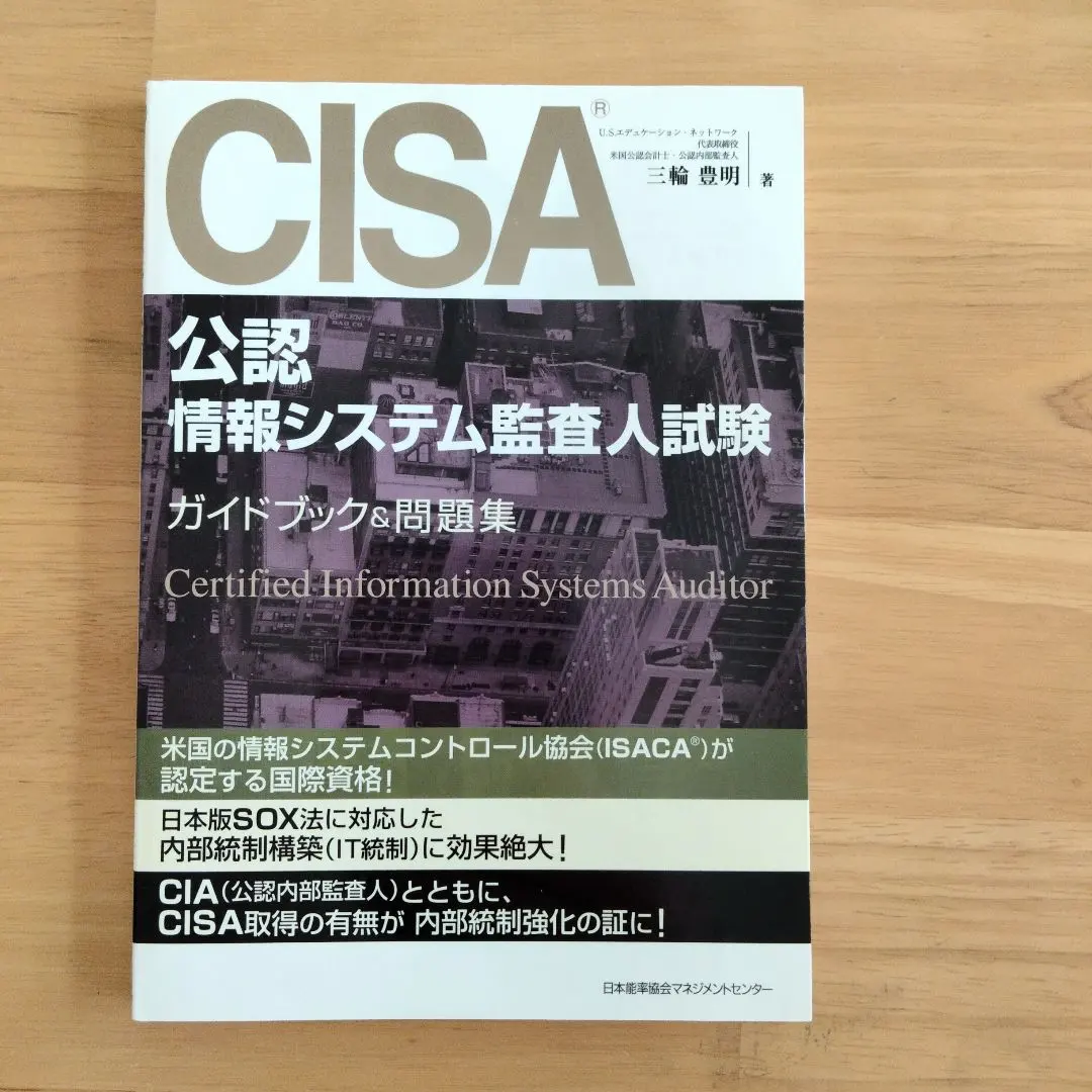 2026年最新】CISA 監査の人気アイテム - メルカリ