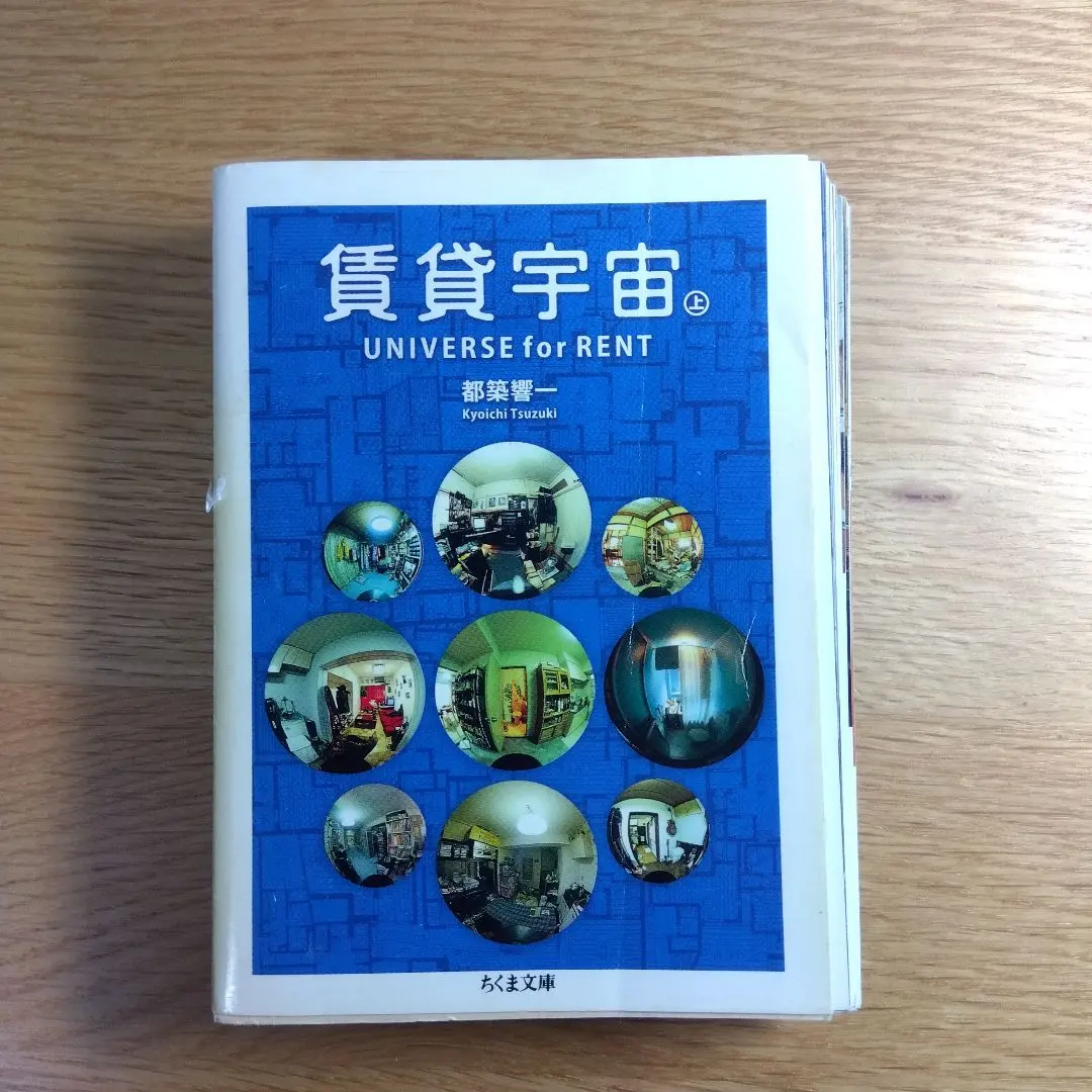 2026年最新】賃貸宇宙 都築の人気アイテム - メルカリ