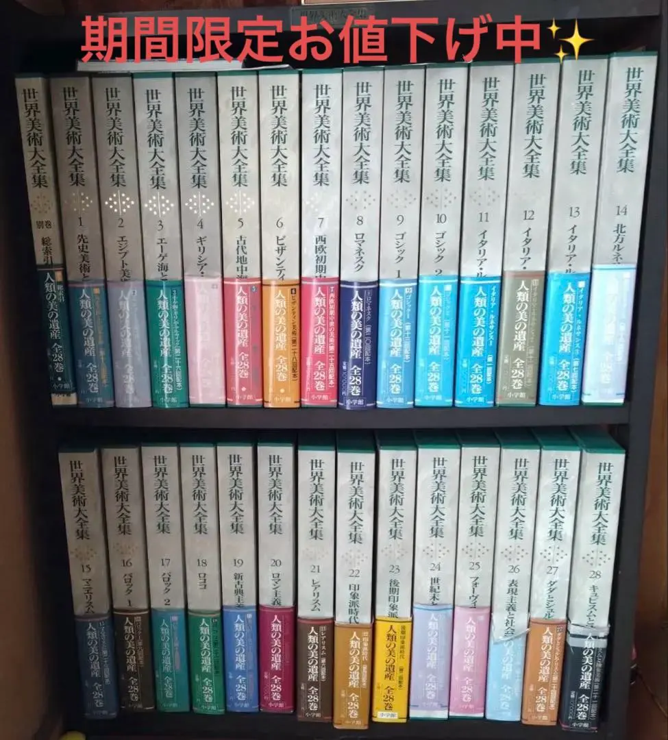 2026年最新】世界美術大全集 東洋編の人気アイテム - メルカリ
