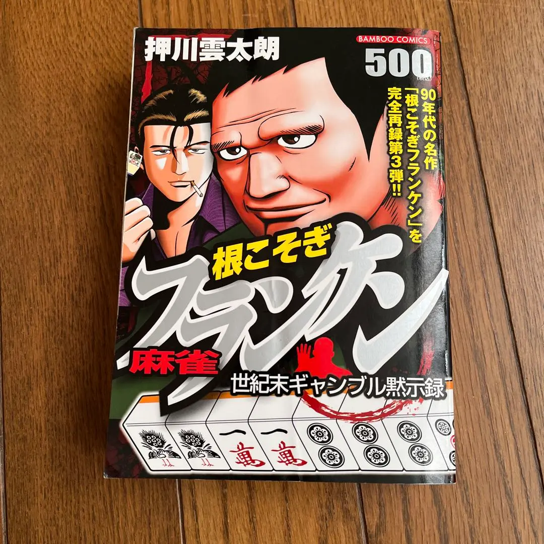 2026年最新】根こそぎフランケンの人気アイテム - メルカリ