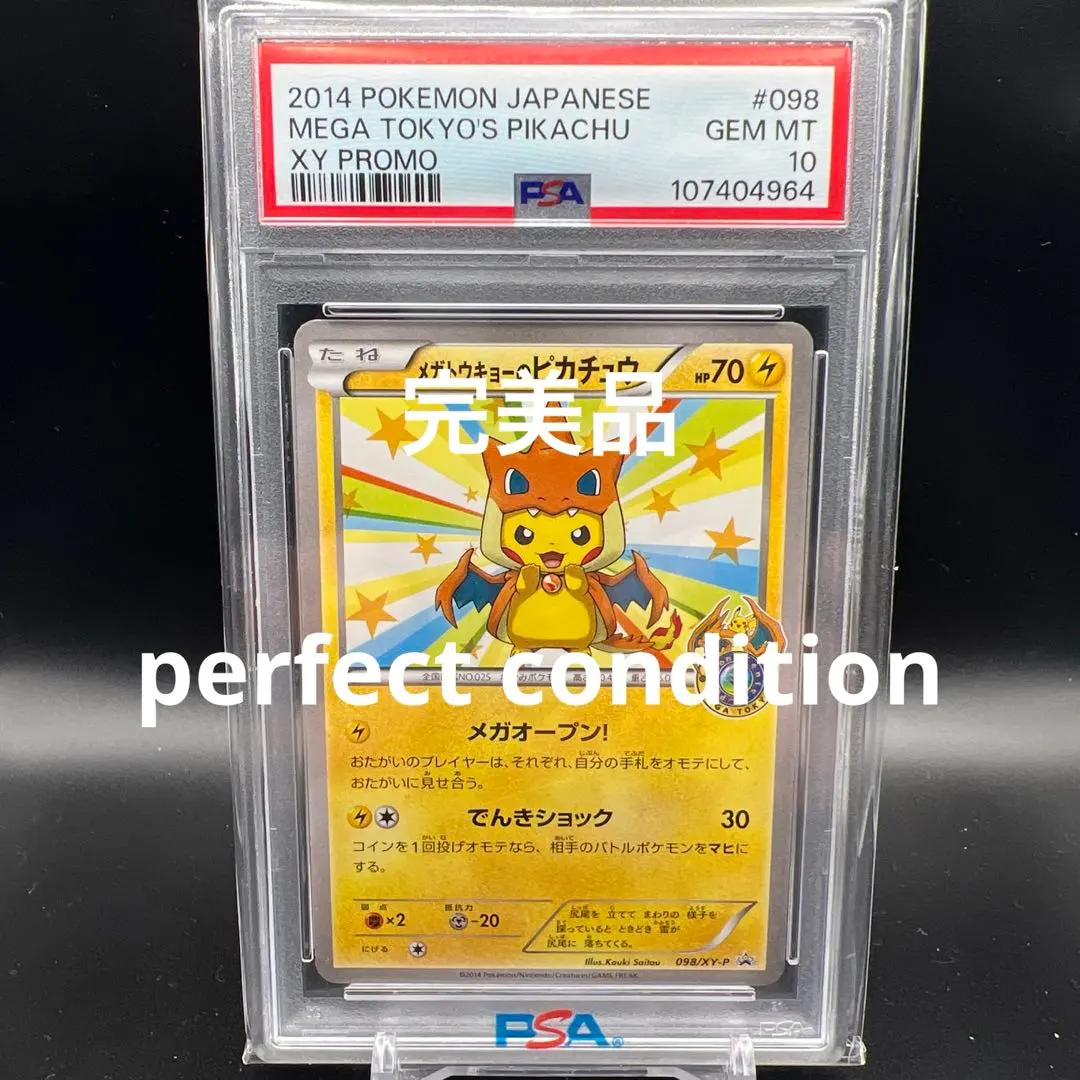 2026年最新】メガトーキョーのピカチュウ psa9の人気アイテム - メルカリ