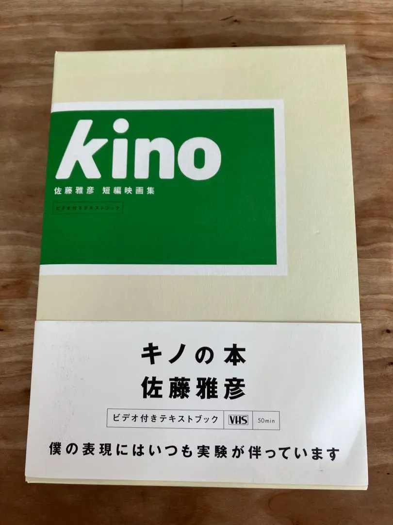 2026年最新】佐藤雅彦 KINOの人気アイテム - メルカリ