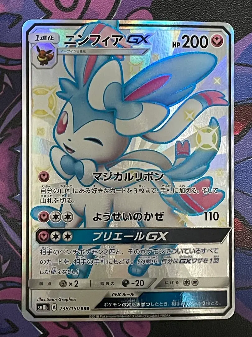 2026年最新】カード名：ニンフィアGX ポケモンカードゲームの人気