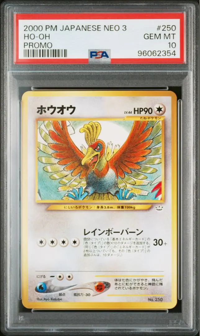 2026年最新】ホウオウ 旧裏 psa10の人気アイテム - メルカリ