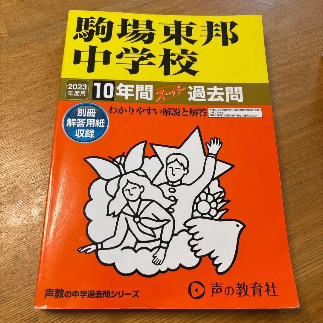 2026年最新】駒場東邦 算数の人気アイテム - メルカリ